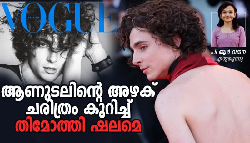 Timothee Chalamet the first man to appear on the cover of Vogue magazine