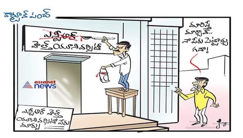 cartoon punch on Name changed in NTR Health university in AP