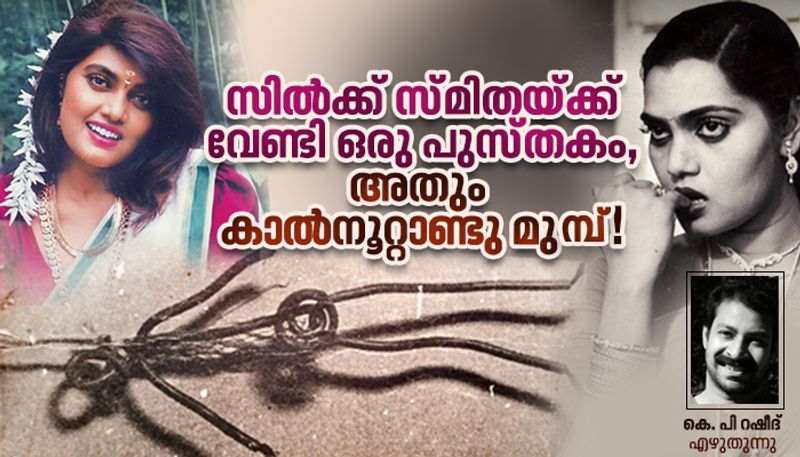 quarter century of Visudha Smithaykk a book dedicated for SIlk Smitha by KP Rasheed