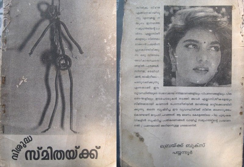 quarter century of Visudha Smithaykk a book dedicated for SIlk Smitha by KP Rasheed