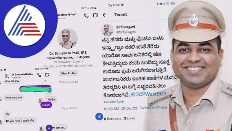 Fake account in the name of Belagavi IPS Dr. Sanjeev Patil rav