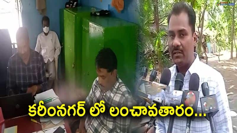 ACB Officers Caught Karimnagar Village Secretary While Taking Bribe In Ex Army Soldier 