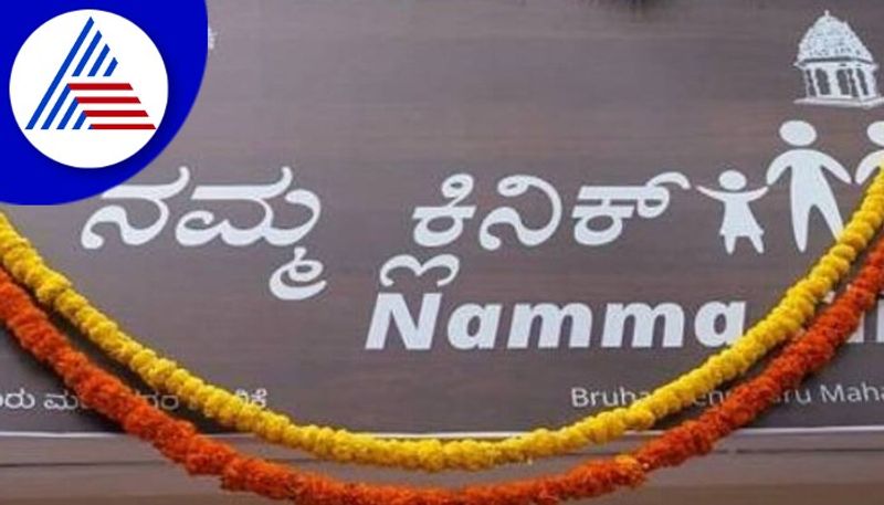 Namma Clinic in 14 locations will be operational by the end of October dakshina kannada rav