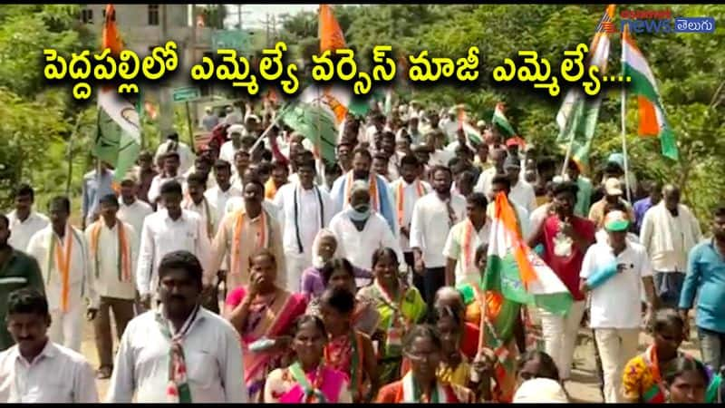 Peddapalli Ex MLA Vijayaramanarao Challenge to TRS MLA Manohar Reddy 