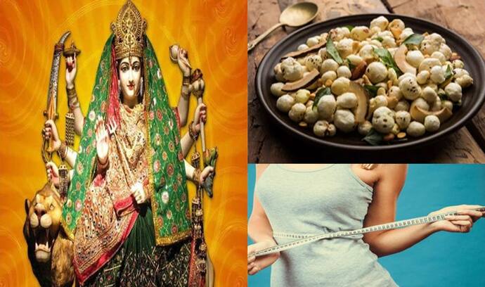 Navratri 2022: इस ट्रिक से रखें नवरात्रि का व्रत, घटेगा वजन और सेहत भी होगी दुरुस्त