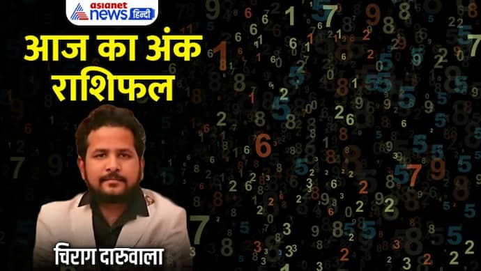 26 सितंबर 2022 अंक राशिफल: 2 अंक वालों को सरकारी कामों से होगा फायदा, लापरवाही से किसे होगा नुकसान?