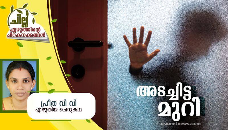 chilla malayalam short story by preetha pp 