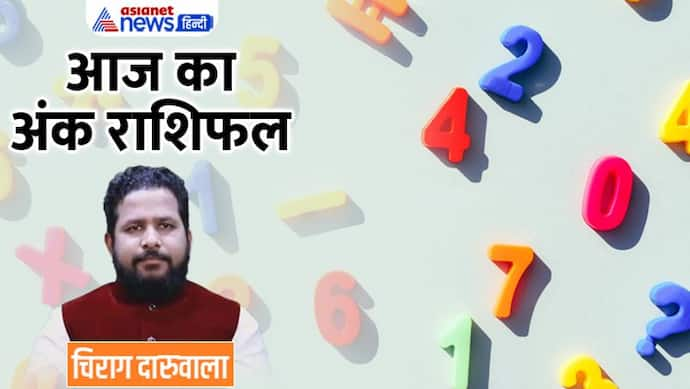 27 सितंबर 2022 अंक राशिफल: ये 3 अंक वाले न बताएं किसी को सीक्रेट बातें, किसे होगा बिजनेस में फायदा?