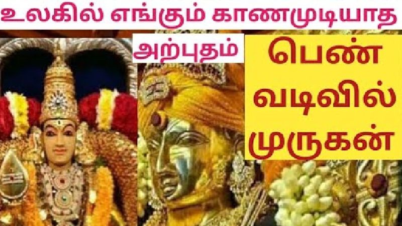 Do you know where the idol of Murugan in female form is?