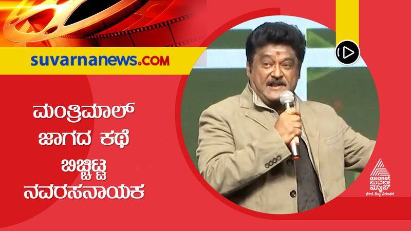 Actor Jaggesh reveals interesting story about mantri mall in Totapuri event sgk