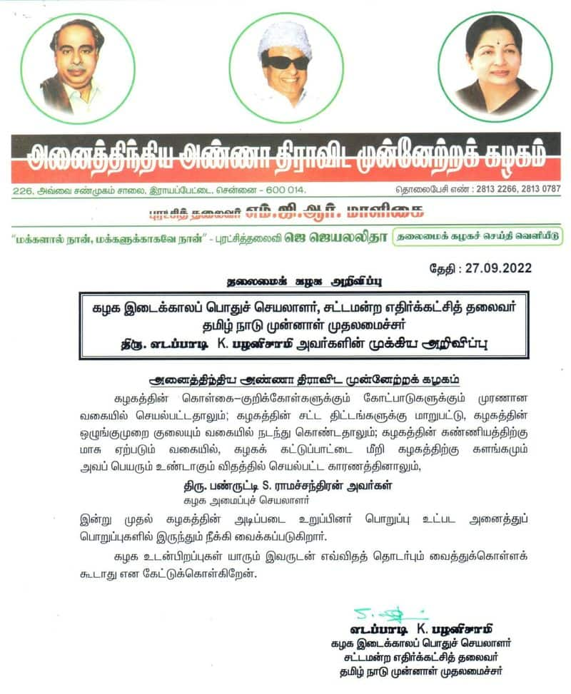 EPS orders removal of Panrutti Ramachandran from AIADMK