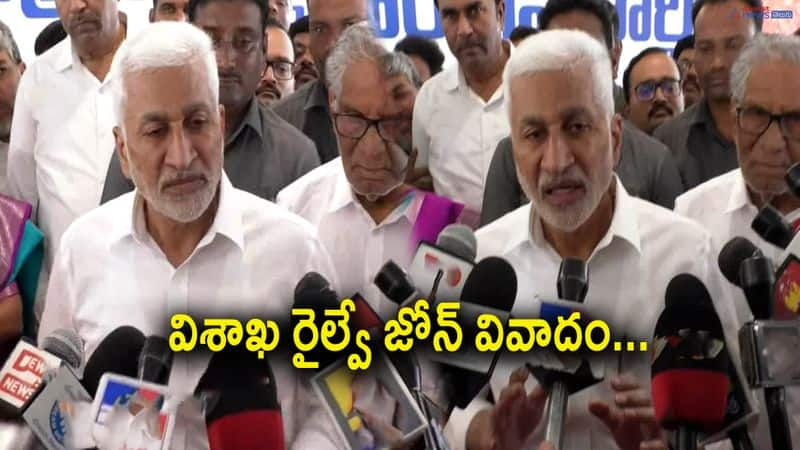 YSRCP MP Vijayasai Reddy Given Clarity on Vizag Railway Zone