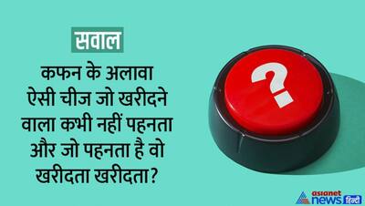 शराब की तरह होता है इस जानवर का दूध, पीते ही छा सकता है नशा! UPSC इंटरव्यू में पूछे जाते हैं ऐसे भी सवाल