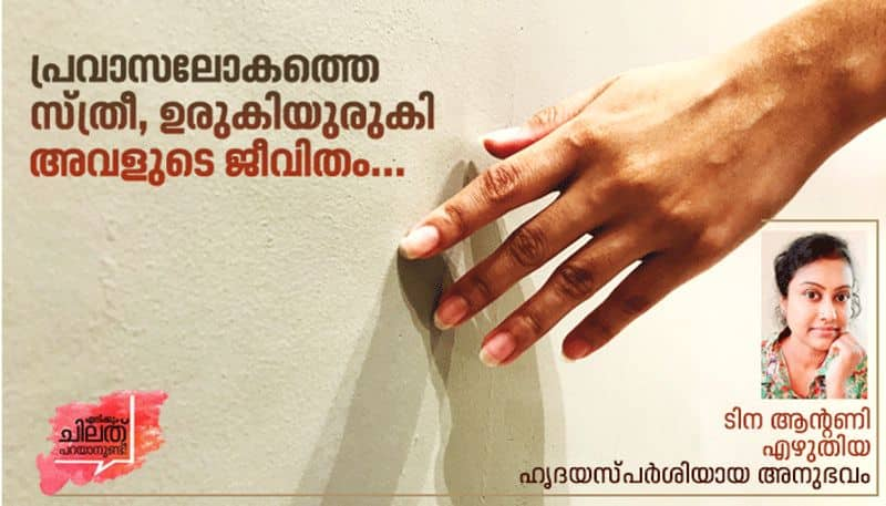 speak up touching story of a pravasi Keralite woman 