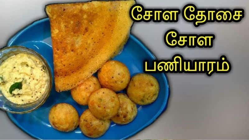 How to make Jowar paniyaram in Tamil