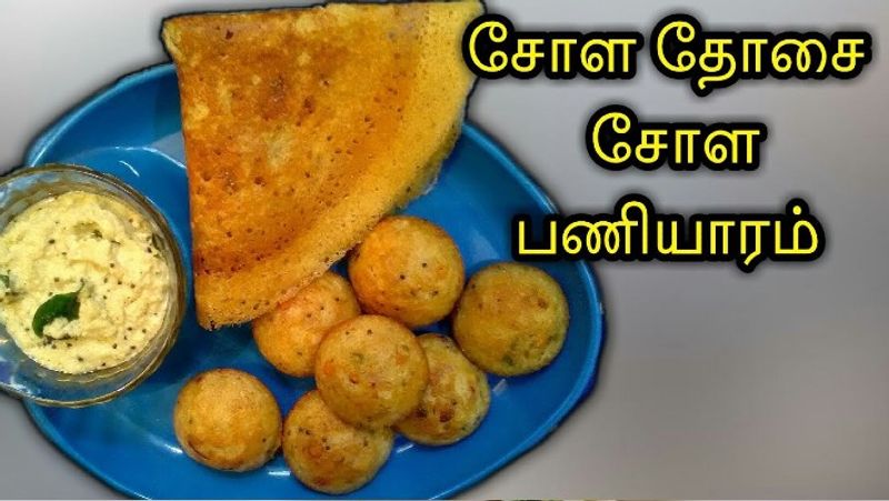 How to make Jowar paniyaram in Tamil