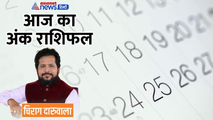 30 सितंबर 2022 अंक राशिफल: ये 2 अंक वाले दूसरों के मामले में दखल न दें, किसे रखना होगी वाहन चलाने में सावधानी?