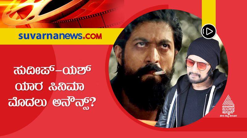 Pan India Stars Sudeep and Yash Big News for Dasara Festival gvd