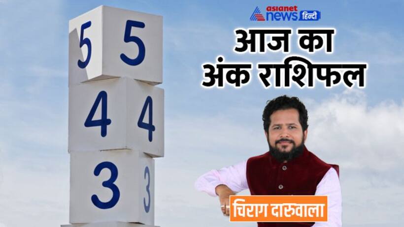 2 अक्टूबर 2022 अंक राशिफल: ये 3 अंक वाले गुप्त बातें किसी से शेयर न करें, किसे रखनी होगी लेन देन में सावधानी?
