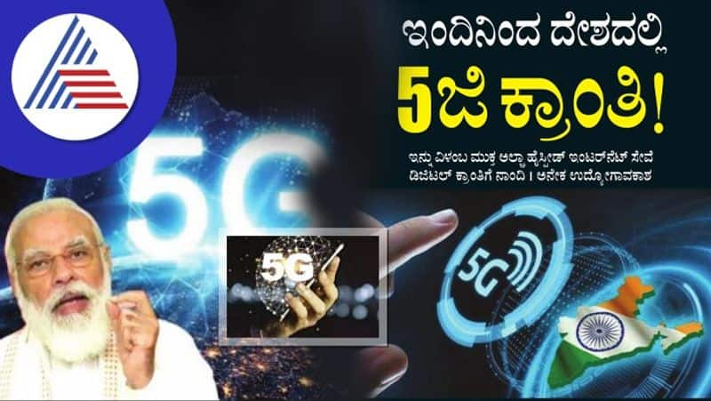 5G Services Starts on October 1st in India grg