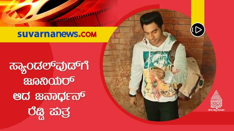 Janardhana Reddy Son Kireeti New Movie titled Junior gvd