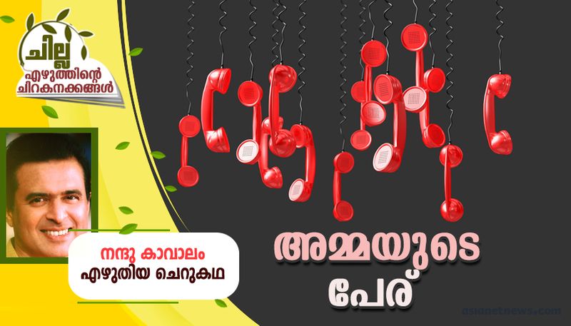 chilla malayalam short story by Nandu kavalam 