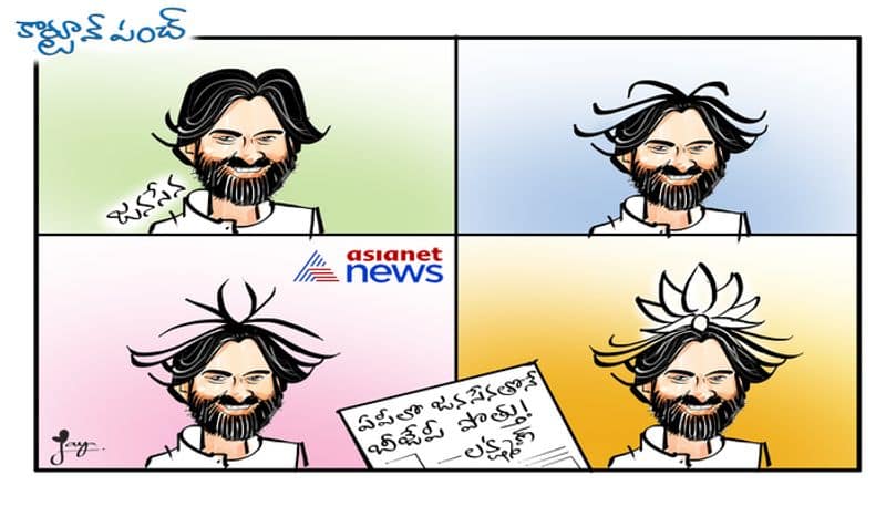 cartoon punch on BJP ties up with Janasena in AP