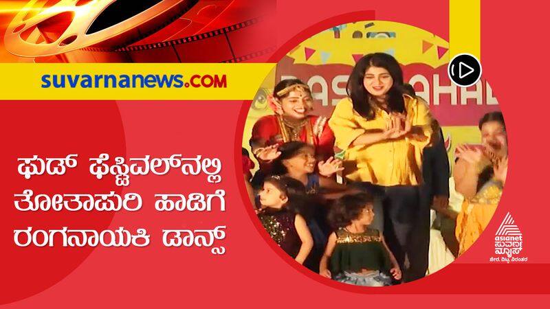 Aditi Prabhudeva danced with childrens to Totapuri song at Dasarahalli Food Festival gvd