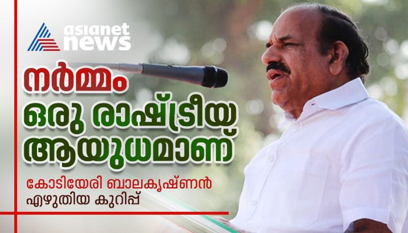 Humour in my political speeches article by Kodiyeri Balakrishnan