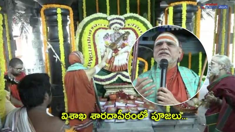 Special Pooja to Sharada Devi in Visakha Sharada Peetam 