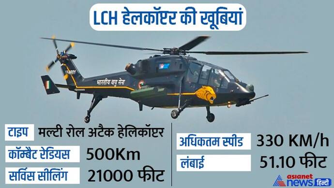 पाकिस्तान-चीन जैसे दुश्मनों के दांत खट्टे करने आया 'प्रचंड', जानें इस लाइट कॉम्बैट हेलिकॉप्टर की खूबियां