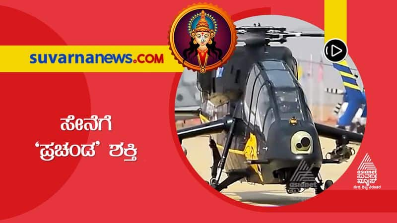 Prachanda First indigenous light combat helicopter inducted into Indian Air Force mnj 