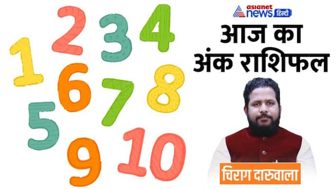 5 अक्टूबर 2022 अंक राशिफल: जोखिम वाले कामों से दूर रहें ये 2 अंक वाले, किसे हो सकता है धन लाभ?