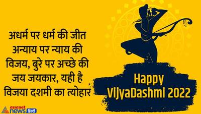 Happy  Dussehra 2022: अपने फ्रेंड्स और रिलेटिव को ये मैसेज और ग्रीटिंग्स भेजकर बोलें ‘हैप्पी दशहरा’