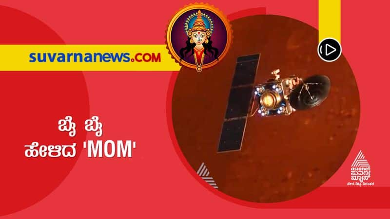 Mangalyaan With drained battery no fuel India Mars Orbiter MOM bids goodbye mnj 