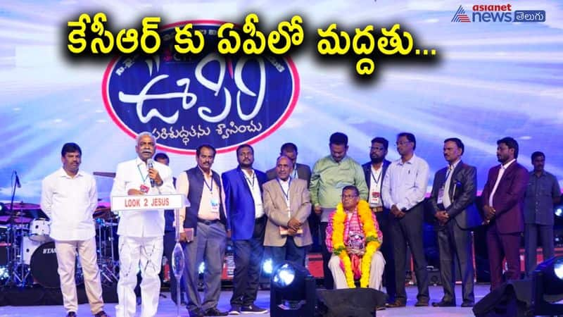 Kakinada CYF Supports KCRs National Party