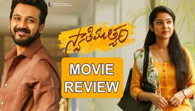 Bellamkonda Genesh Swathi Muthyam Movie Review and rating