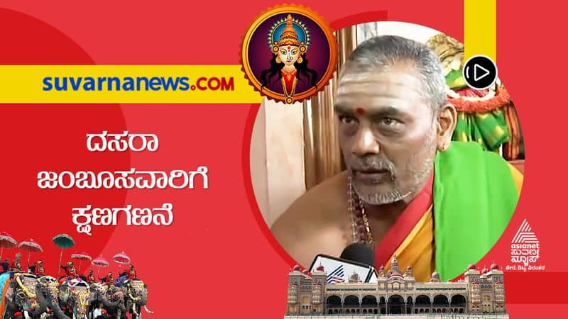 Chamundi Hill Chief Priest Shashisekhara Dixit Talks About Mysuru Dasara gvd