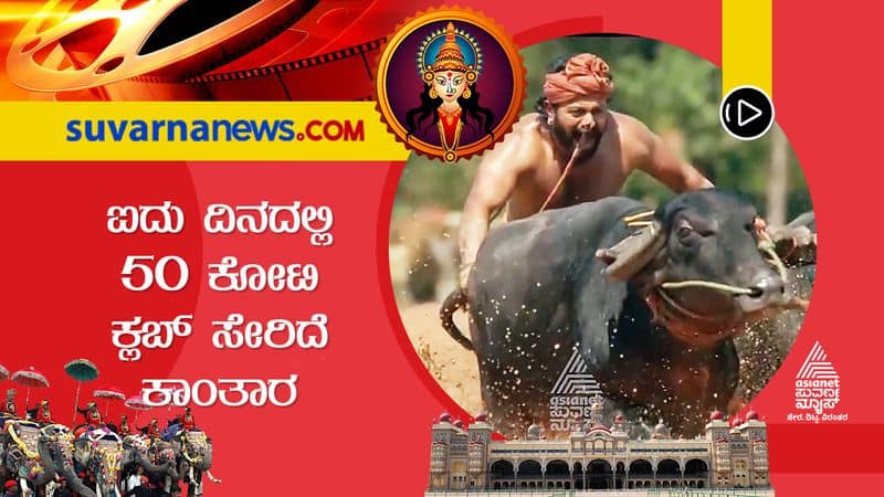 Rishab Shetty Starrer Kantara Collects RS 50 Cr For 5 Days gvd