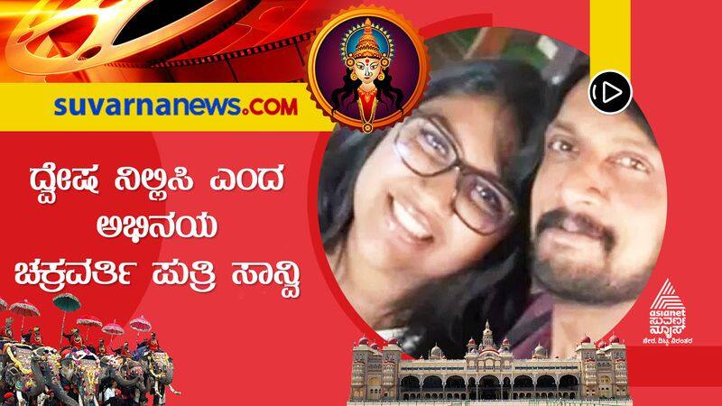 Kichcha Sudeep Daughter Sanvi Talks About Nepotism gvd