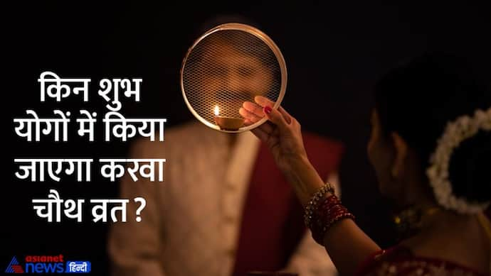 karva chauth 2022: जानें करवा चौथ की सबसे आसान पूजा विधि और मुहूर्त, ये कथा सुननी भी है जरूरी