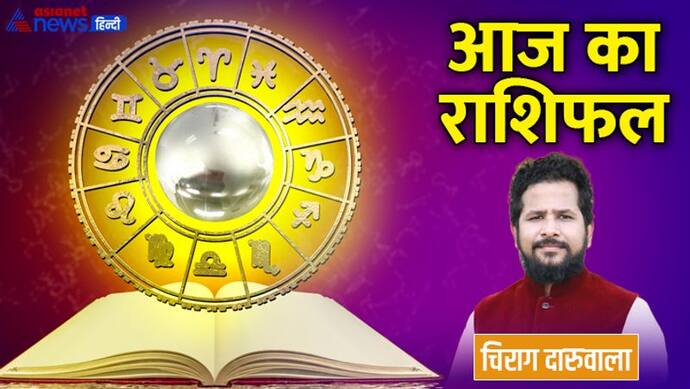 7 अक्टूबर 2022 का राशिफल: 2 राशि वाले बनाएंगे बिजनेस के लिए नया प्लान, कौन रहेगा दुश्मनों से परेशान?