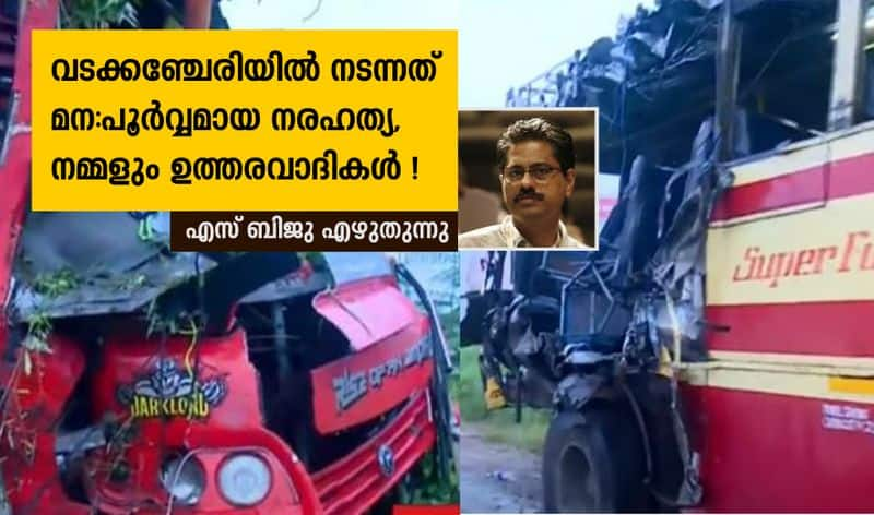 analysis on Vadakkencherry tourist bus ksrtc accident  by S Biju