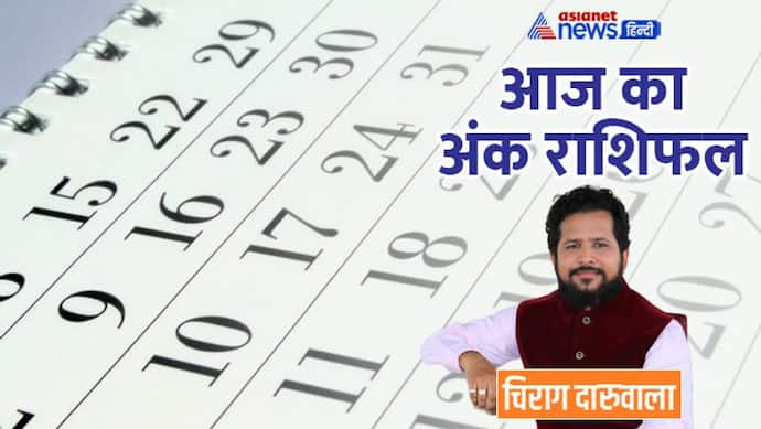 8 अक्टूबर 2022 अंक राशिफल: बच्चों के कारण परेशान होंगे ये 2 अंक वाले, कौन गैरकानूनी कामों से रहे दूर?