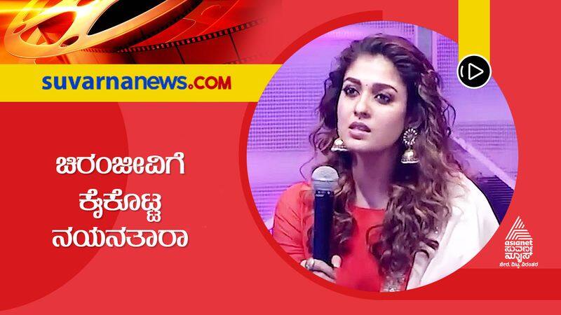 Nayanatara shocked to Megastar Chiranjeevi