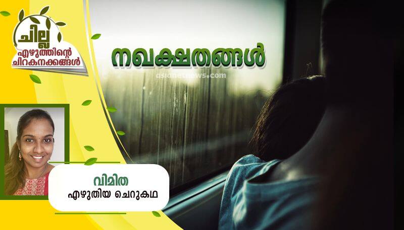 chilla malayalam short story by Vimitha