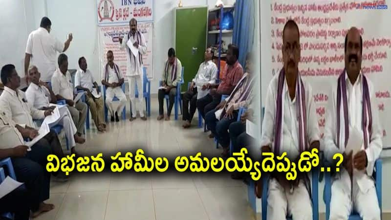 Round Table Meeting at Mangalagiri Over AP Reorganization Act