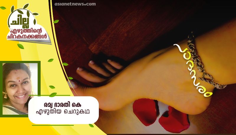 chilla malayalam short story by Remya Bharathi