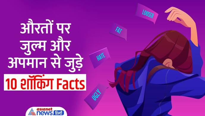 Shocking Facts: कहीं सुहागरात पर बेटी के कमरे में मौजूद रहती है मां, तो कहीं कंडोम पहन रेप करना क्राइम नहीं