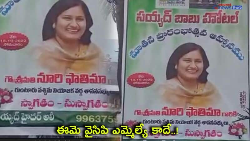 Guntur YCP MLA Mustafa Daughter Flexi Issue 